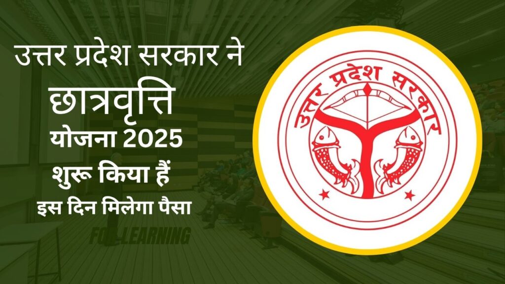 UP Scholarship 2025