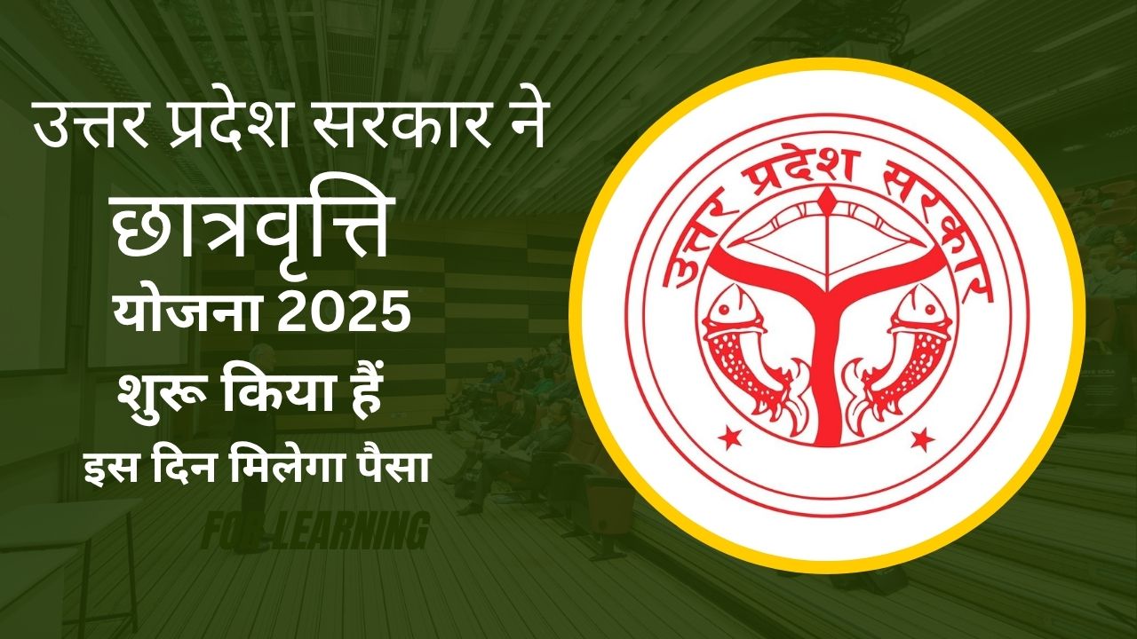 UP Scholarship 2025