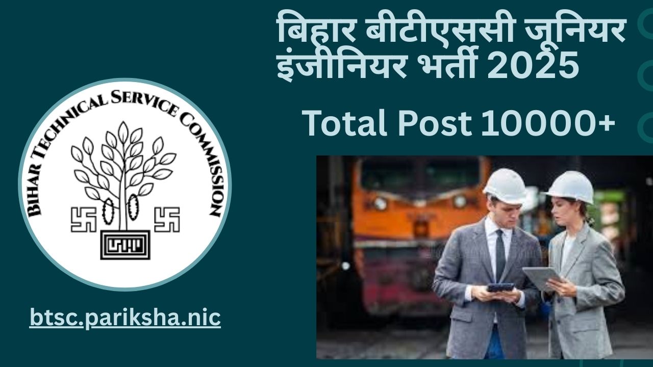 बिहार बीटीएससी जूनियर इंजीनियर भर्ती 2025