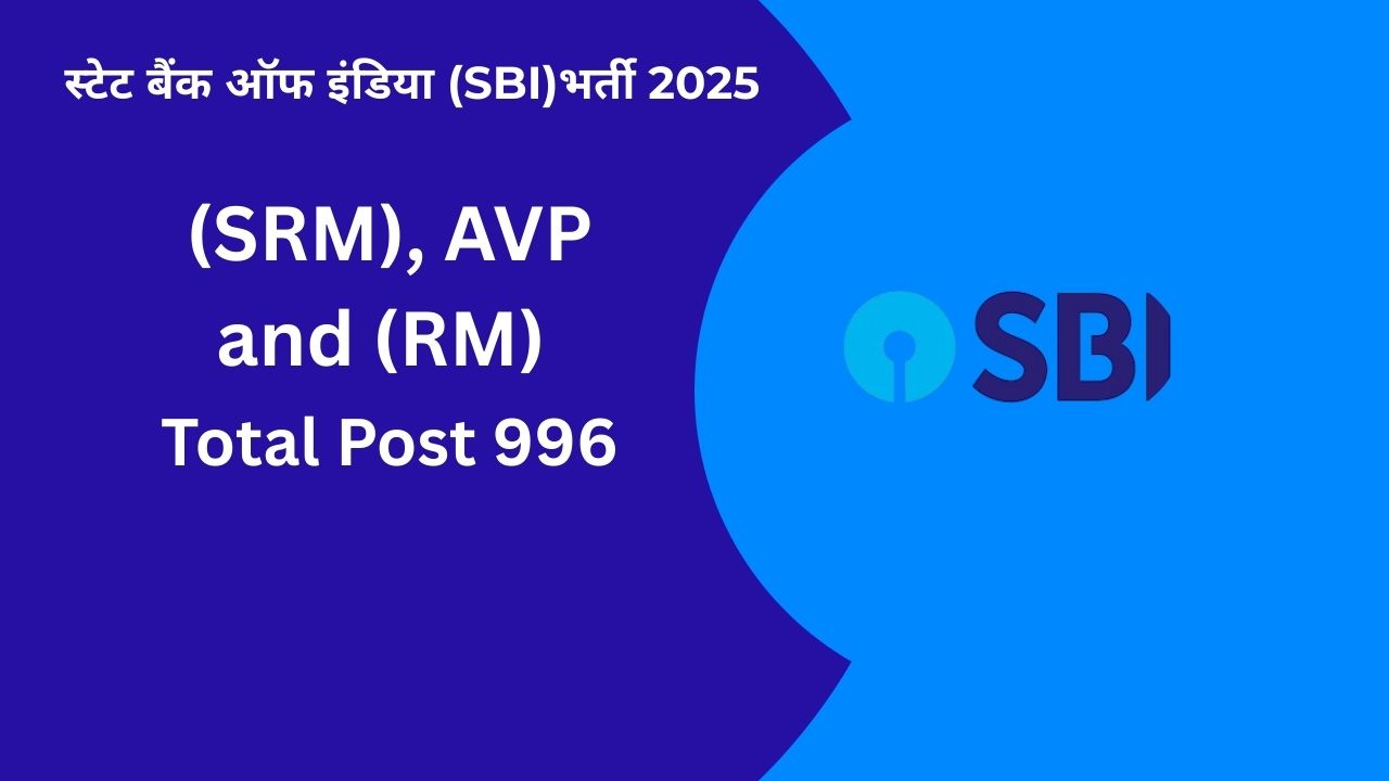 स्टेट बैंक ऑफ इंडिया (SBI)