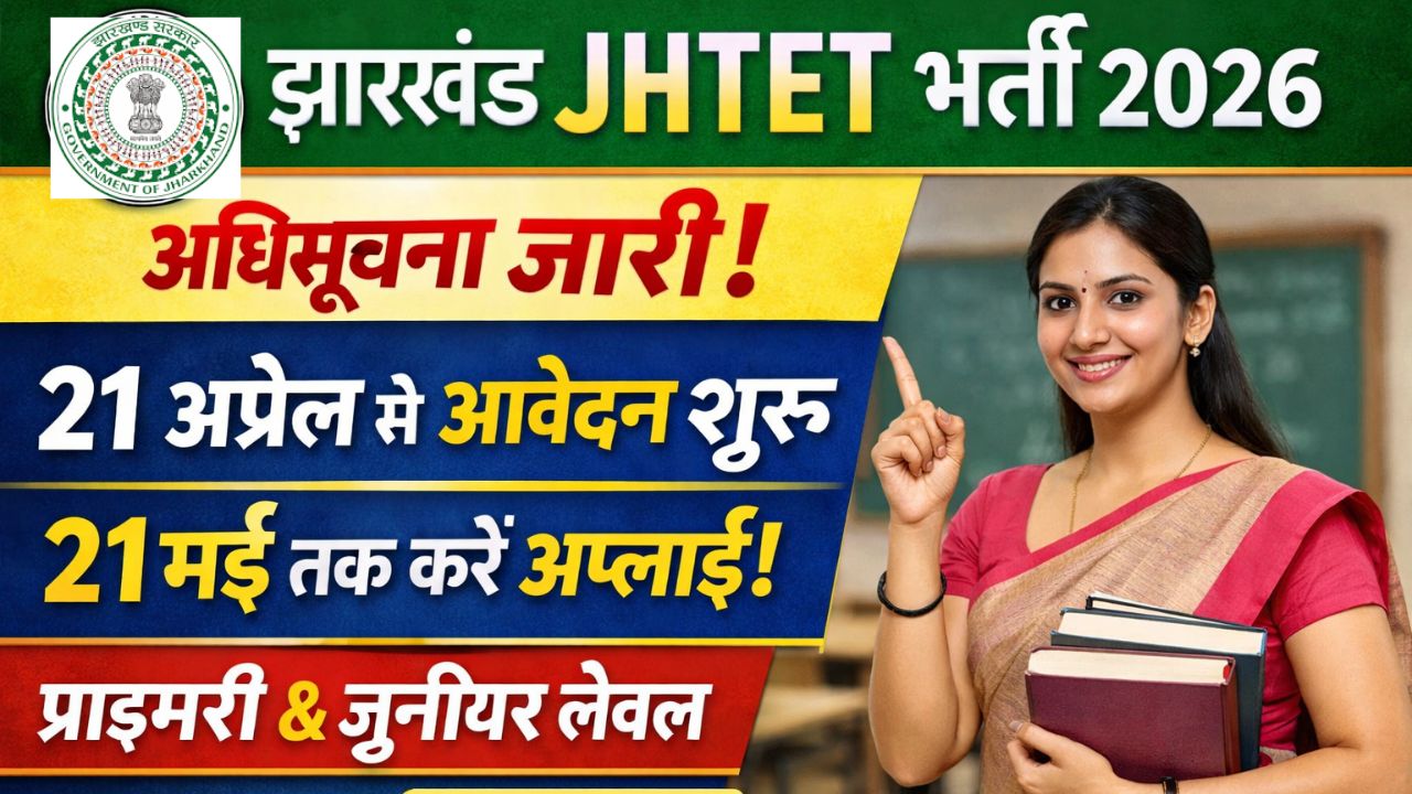 JTET भर्ती 2026