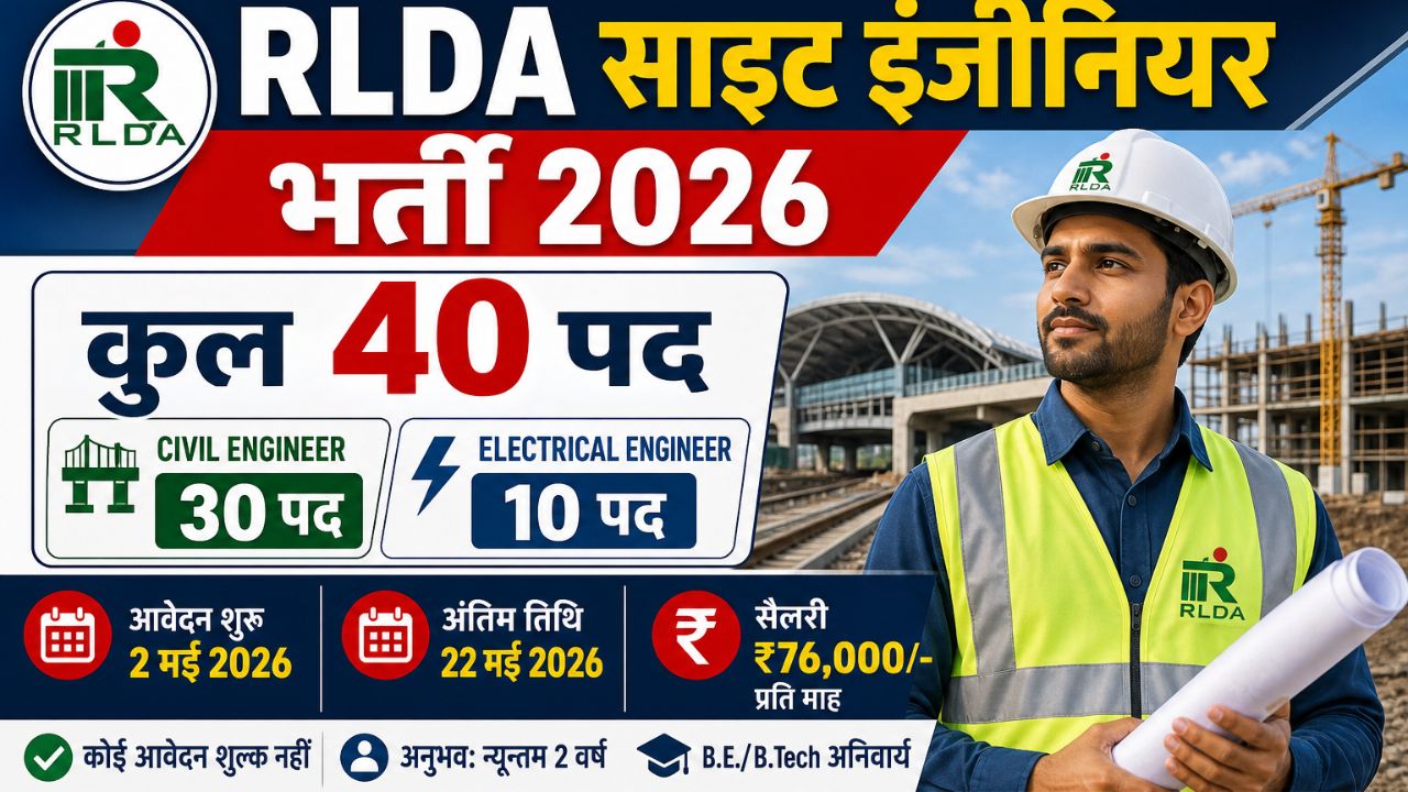 RLDA Site Engineer Bharti 2026