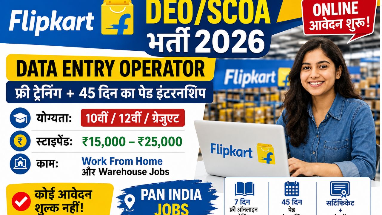 Flipkart DEO/SCOA भर्ती 2026